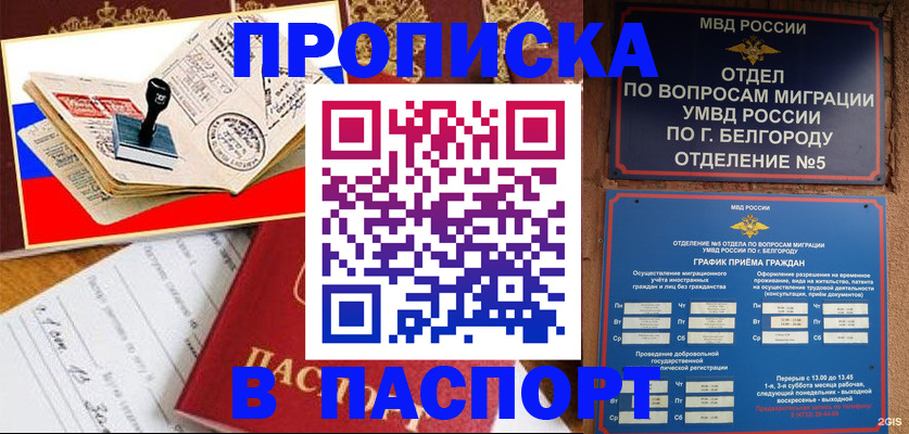 купить прописку в Красном Сулине